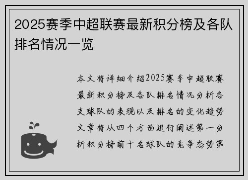 2025赛季中超联赛最新积分榜及各队排名情况一览